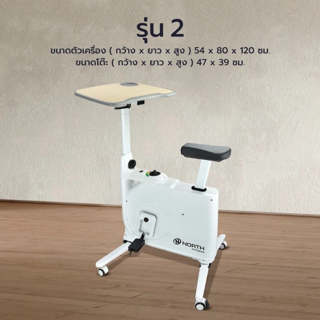 จักรยานนั่งปั่นพร้อมโต๊ะ NORTH FITNESS BIKE2 สีขาว_4